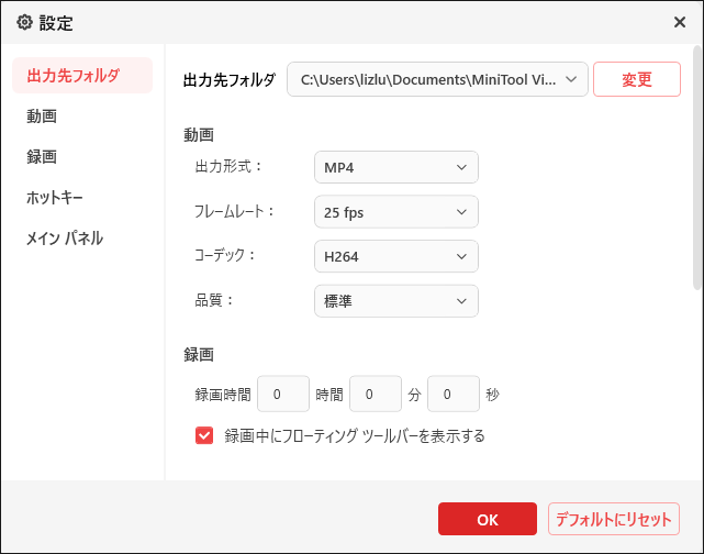 MiniTool Video Converterの録画設定