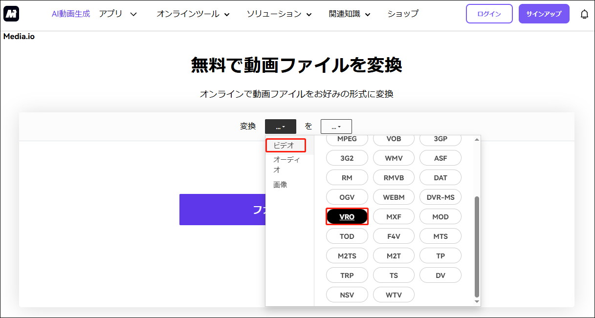 Media.ioで「VRO」を入力形式として選択する