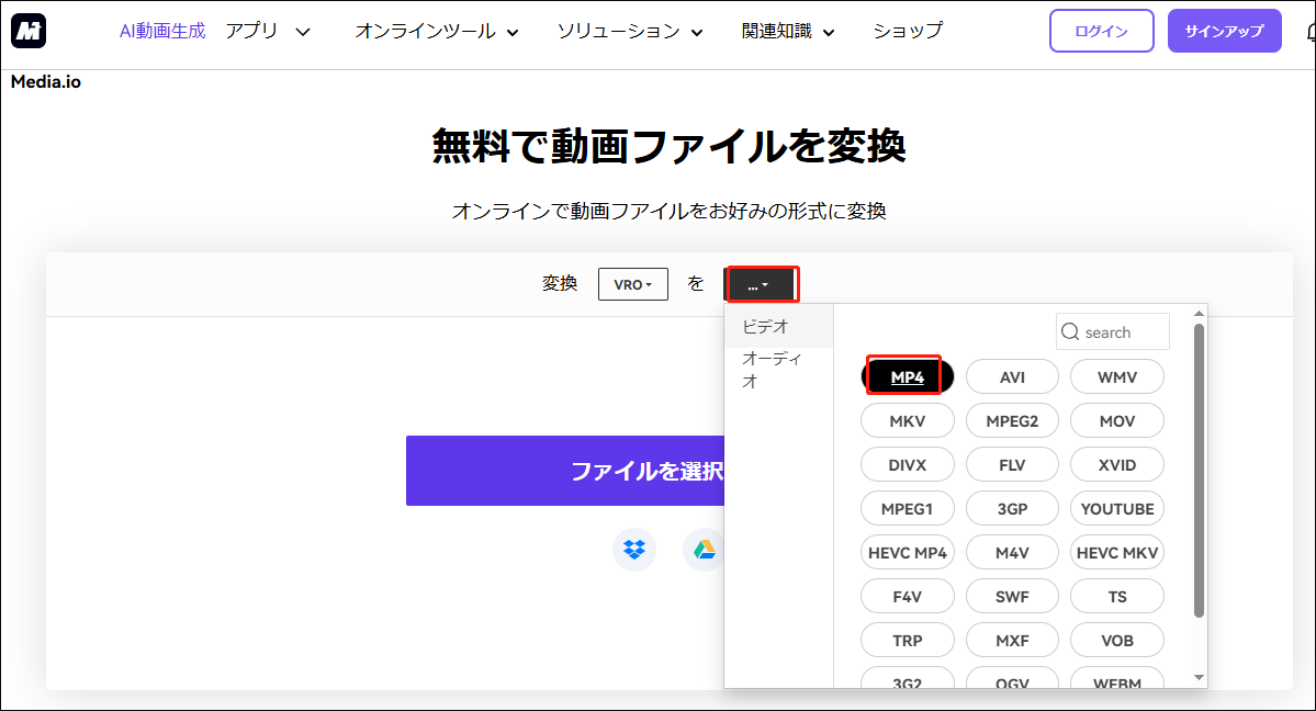 Media.ioで出力形式として「MP4」を選択する