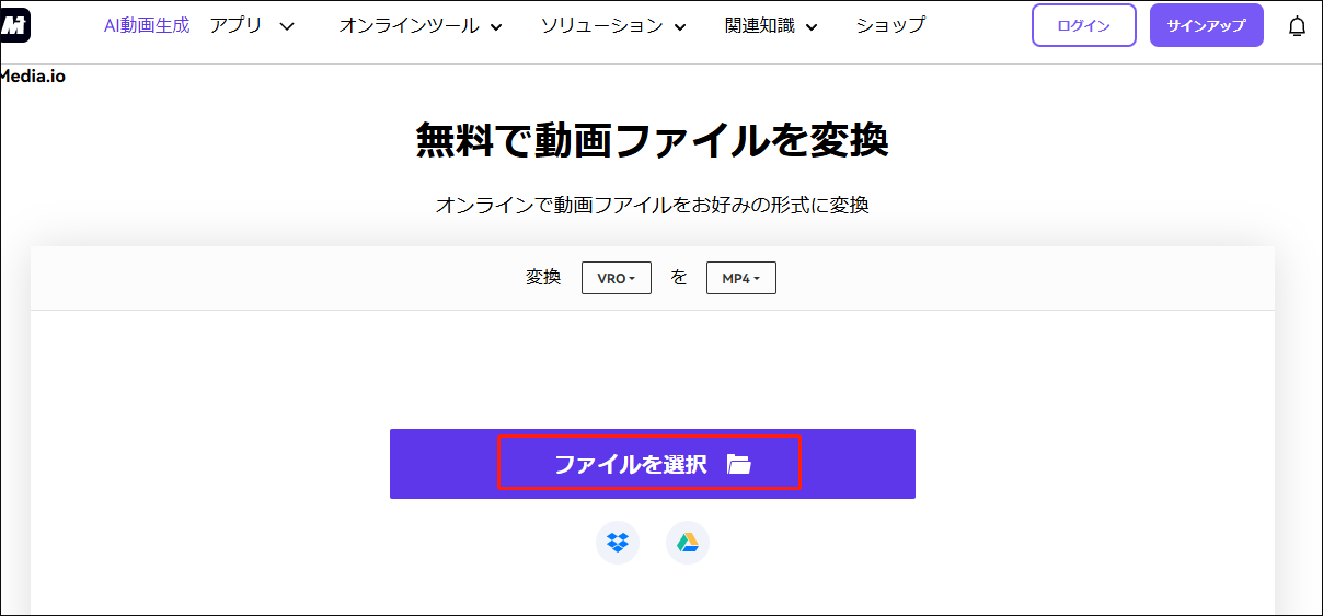 Media.ioで「ファイルを選択」を選択する