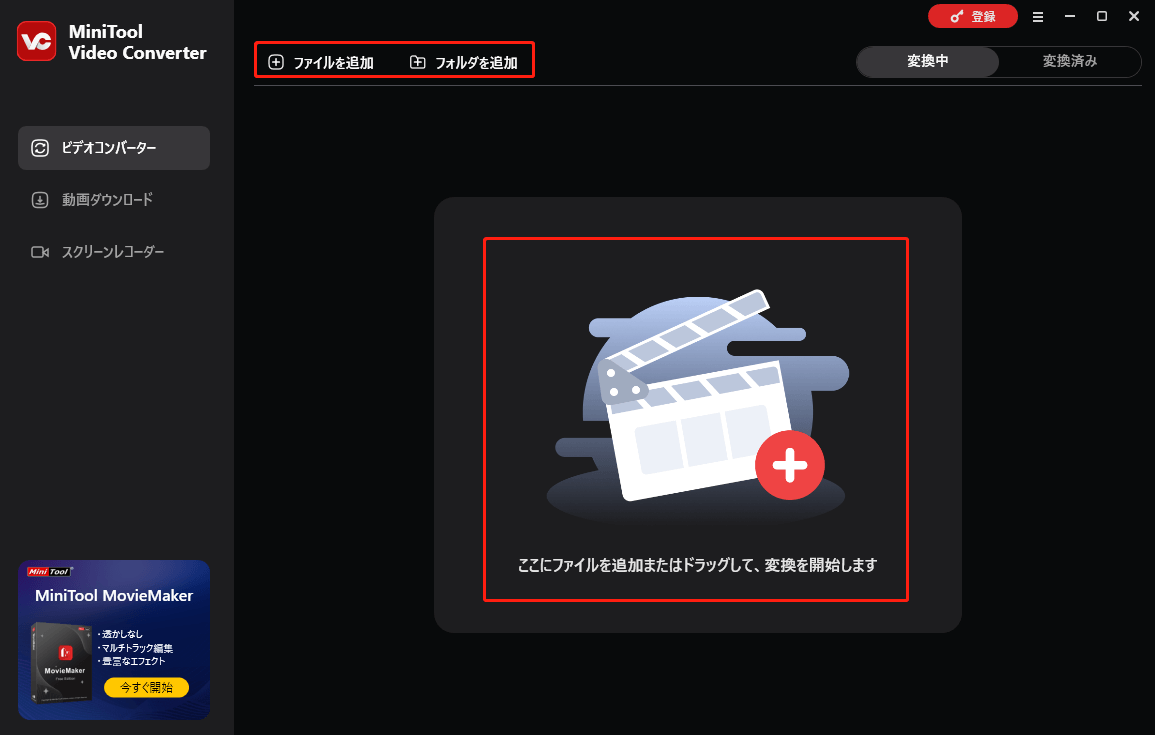 「ファイルを追加」、「フォルダを追加」ボタンまたは「ここにファイルを追加またはドラッグして、変換を開始します」エリアをクリックして対象のAVIファイルをインポートする