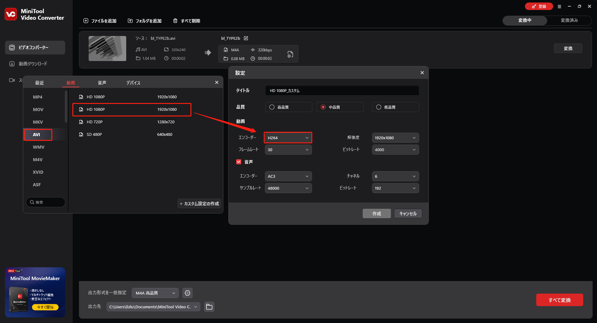 MiniTool Video Converterの設定でH264エンコーダーを選択する