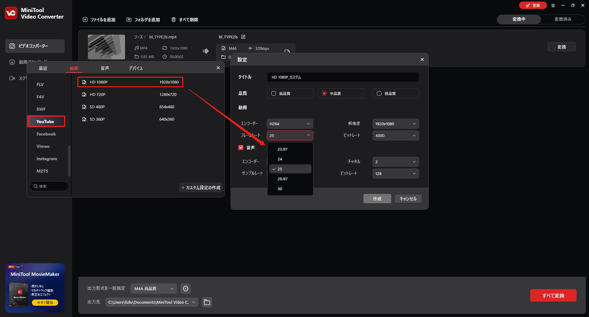 MiniTool Video Converterで動画のフレームレートを変更する
