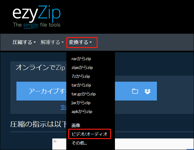 ezyZipで「ビデオ/オーディオ」を選択する