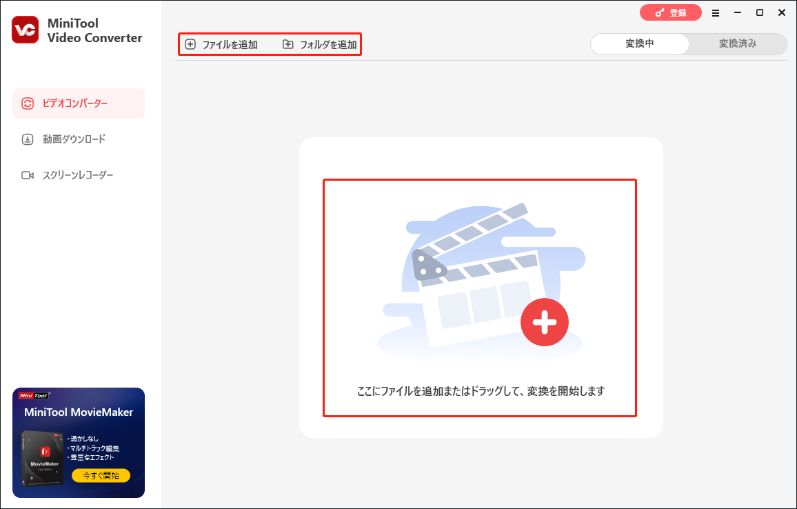 MiniTool Video ConverterでMKVファイルをアップロードする