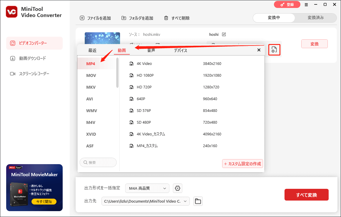 MiniTool Video ConverterでMP4を選択する