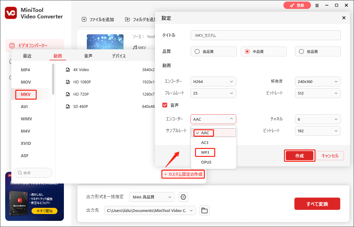 MiniTool Video Converterで「+カスタム設定の作成」をクリックする