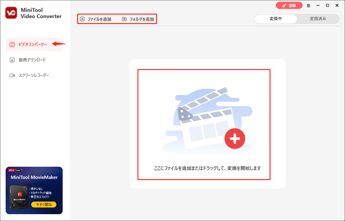 MiniTool Video ConverterでMKVまたはWebMファイルをアップロードする