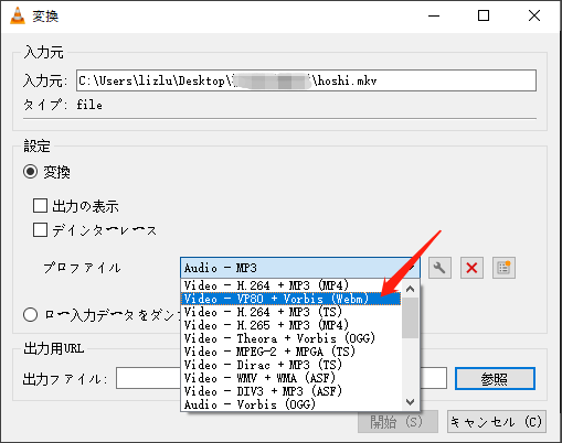 VLCで「Video – VP80 + Vorbis(Webm)」オプションを選択する