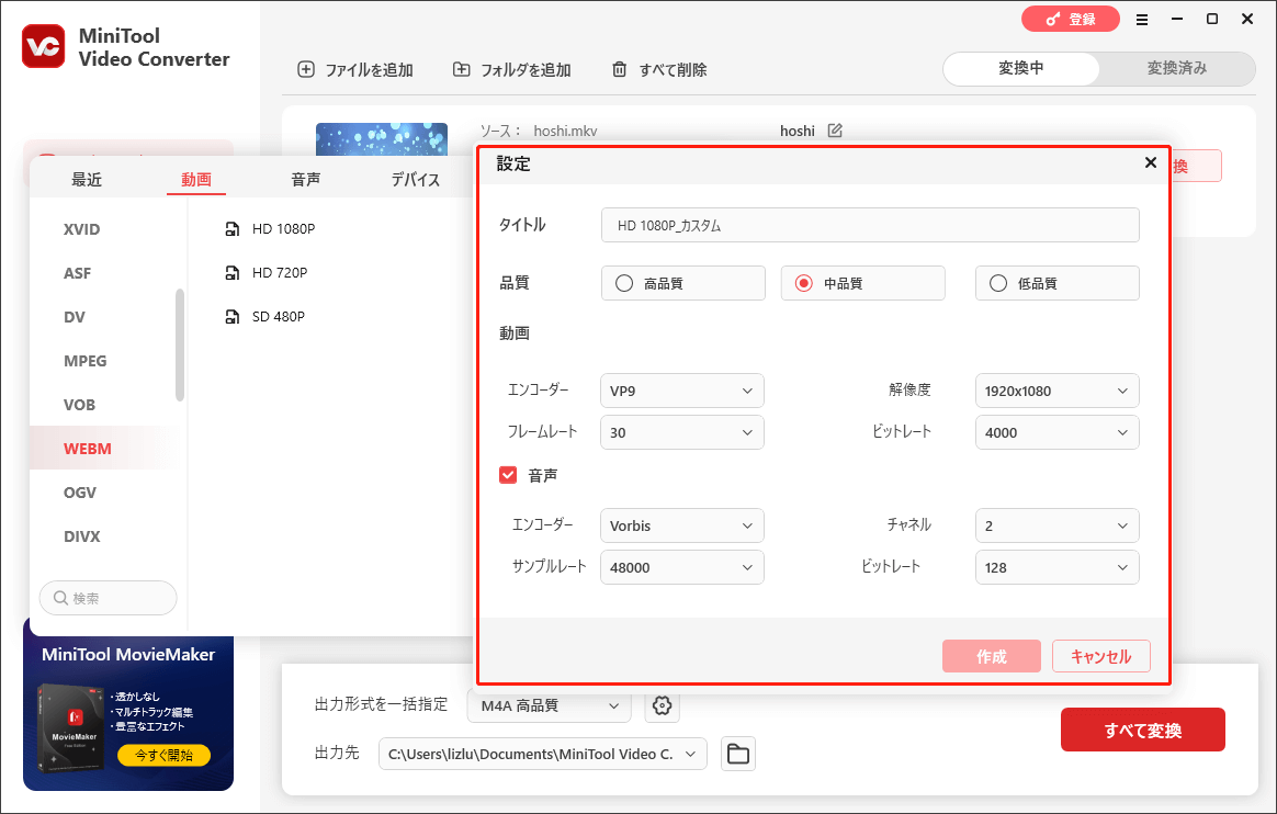 MiniTool Video Converterでファイル形式をカスタマイズする