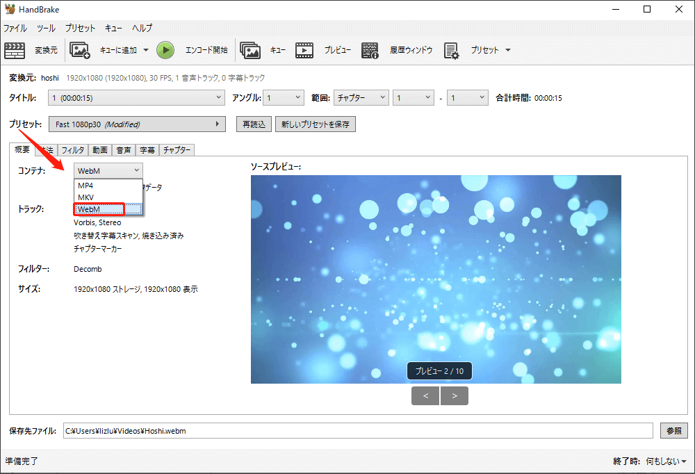 HandBrakeでファイル形式をWebMに変換する