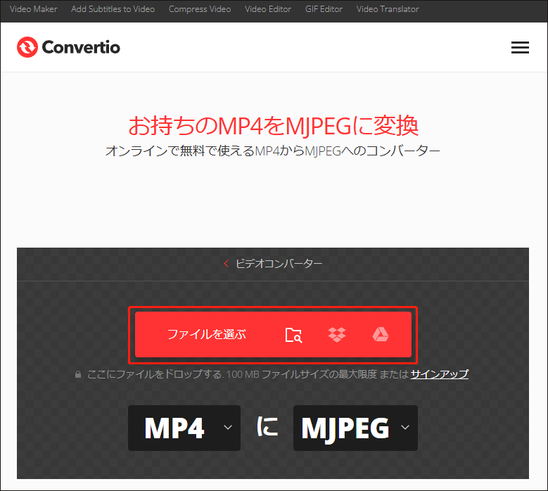 ConvertioでMP4をMJPEGに変換する
