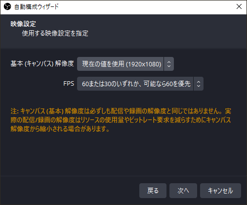 自動構成ウィザードで解像度とFPSを設定する