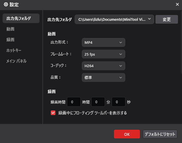 MiniTool Video Converterで出力設定を行う