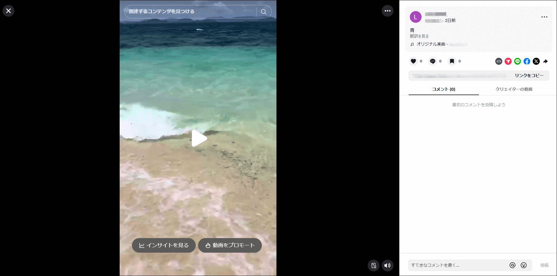 TikTokで録画したい動画を再生する
