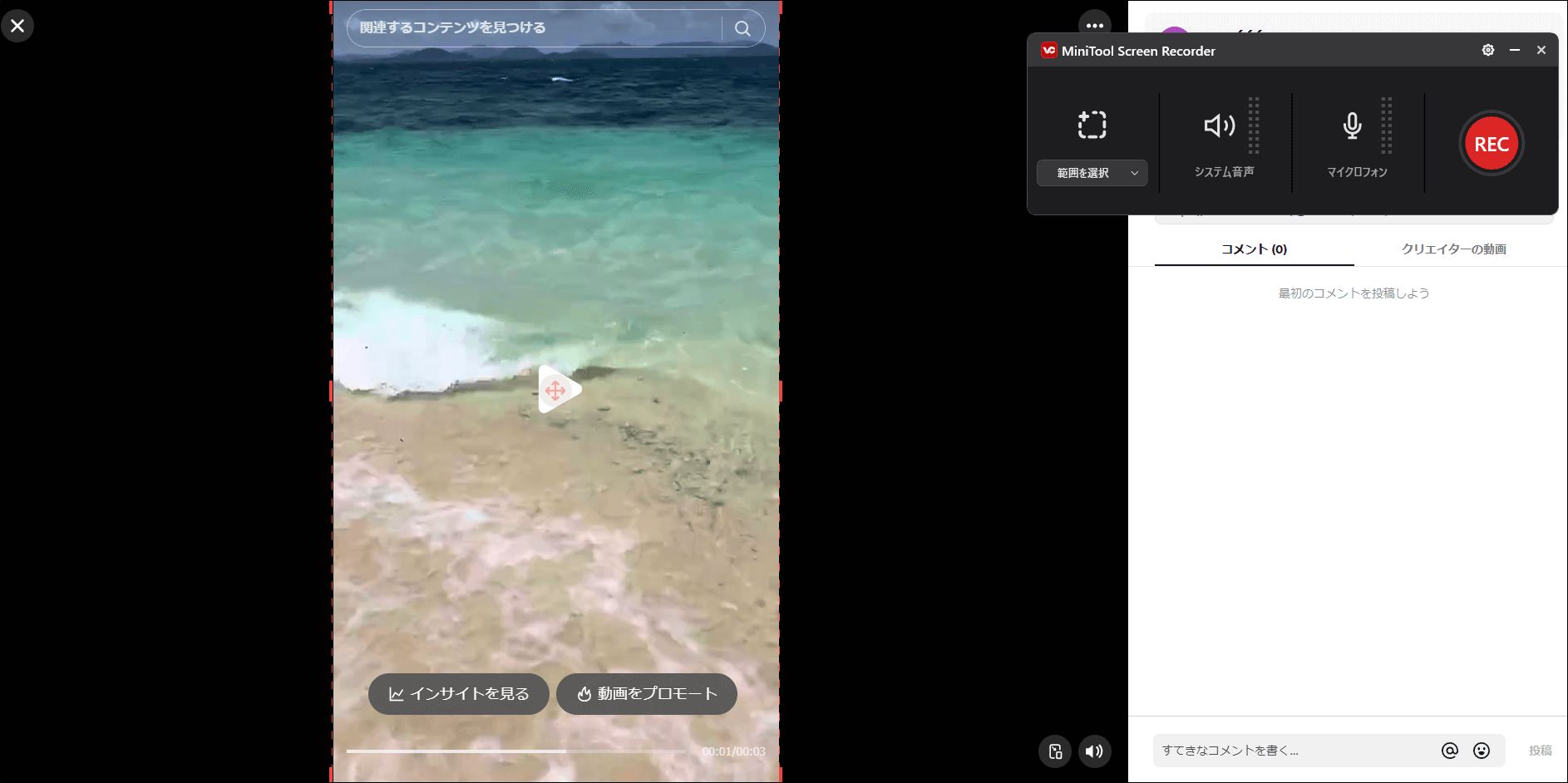 MiniTool Screen RecorderでTikTok動画を録画する