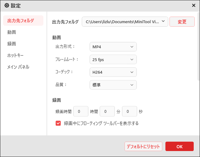 MiniTool Screen Recorderの設定ウィンドウ