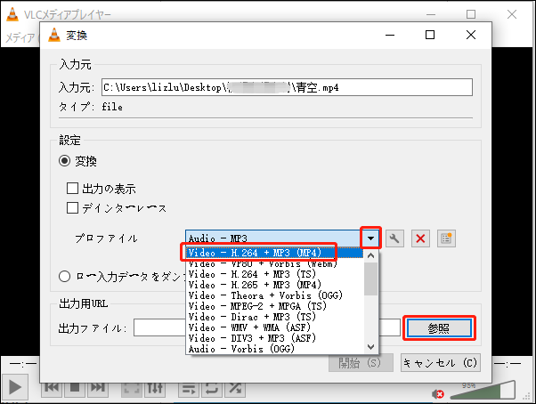 出力形式として「MP4」を選択し、「参照」ボタンをクリックして出力先を選ぶ