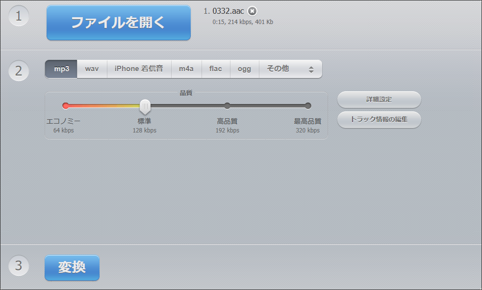 Online Audio ConverterでAACをMP3に変換する