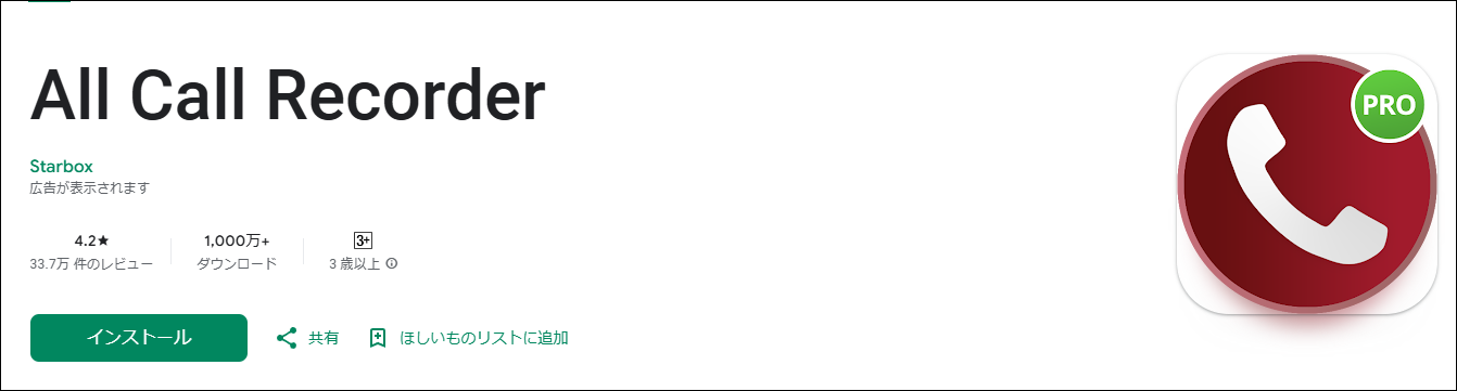 All Call Recorder