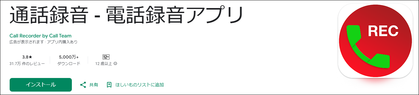 通話録音‐電話録音アプリ