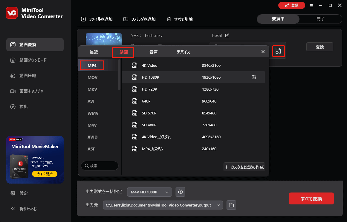 MiniTool Video Converterで「動画」>「MP4」を選択する