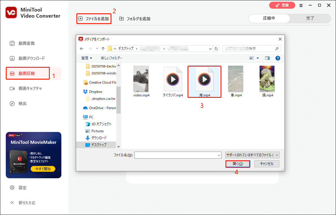 MiniTool Video Converterで動画をアップロードする