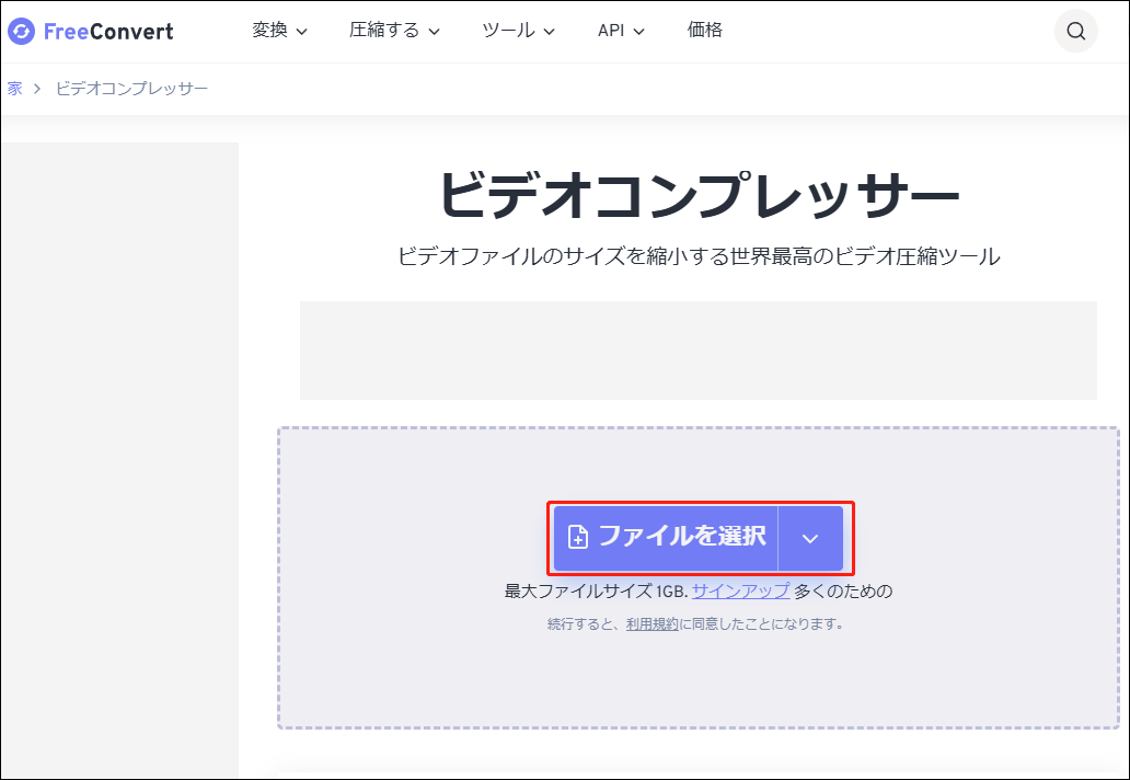 FreeConvertで圧縮したいファイルを追加する