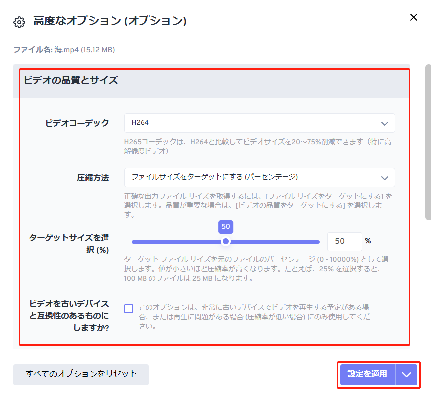 FreeConvertで高度なオプションを設定する