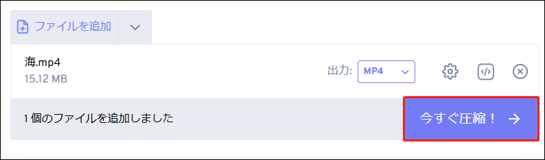 FreeConvertで「今すぐ圧縮」をクリックする
