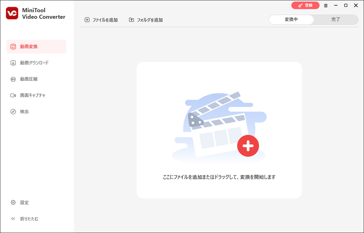 MiniTool Video Converterで変換したいファイルをインポートする