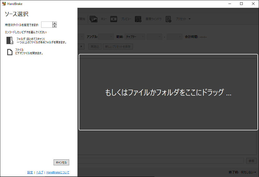 Handbrakeでソースを選択する