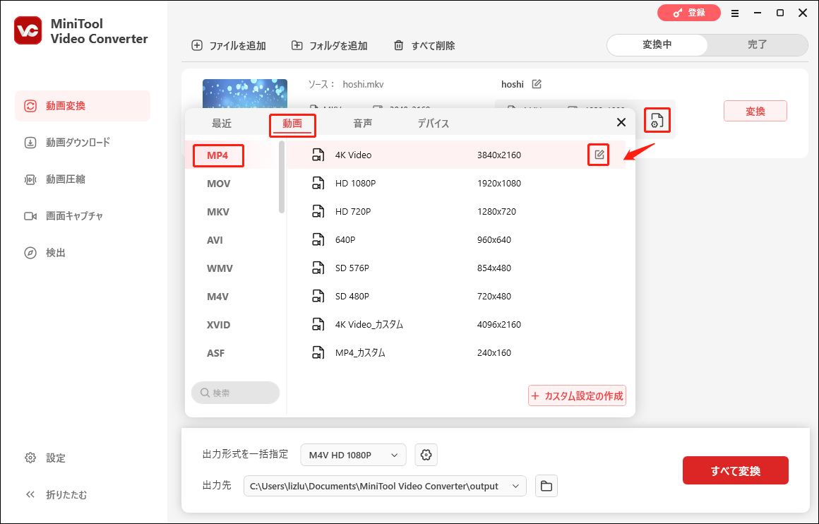 MiniTool Video Converterで動画の形式を選択する