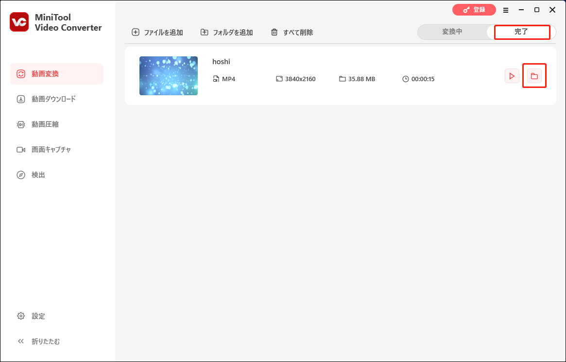 MiniTool Video Converterで変換した動画を確認する