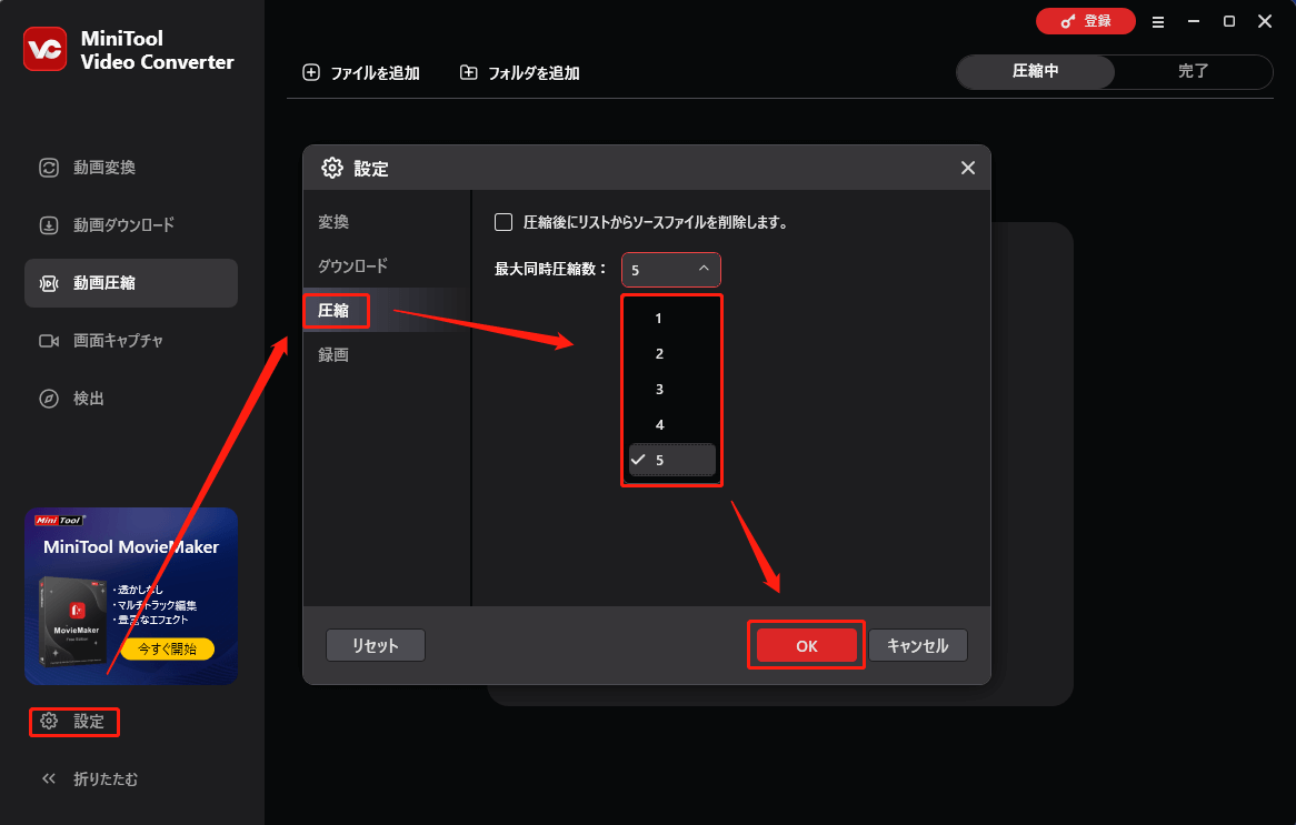 MiniTool Video Converterで「最大同時圧縮数」オプションを展開し、数値を選択する