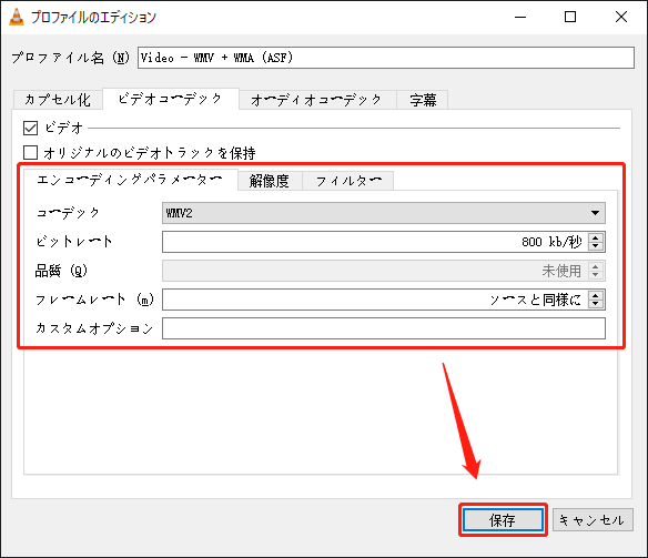VLC Media Playerでビットレートとフレームレートを調整する