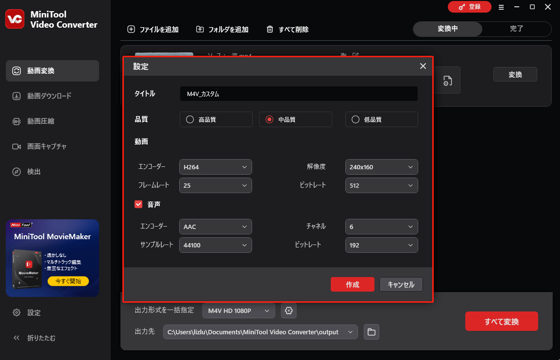 MiniTool Video Converterのカスタム設定ウィンドウ