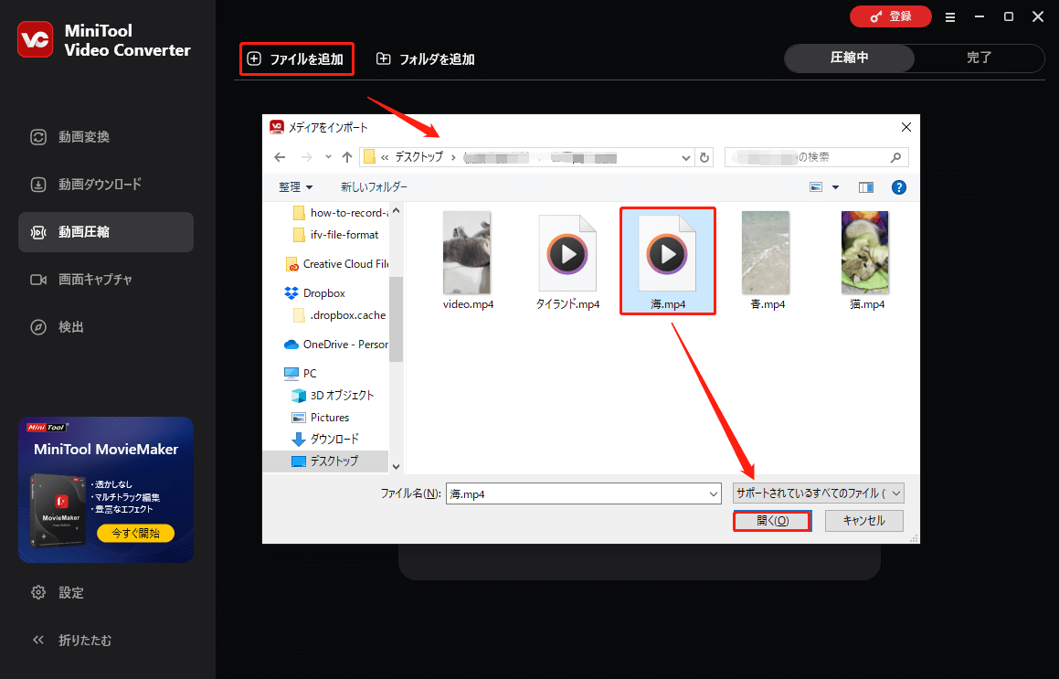MiniTool Video Converterで「ファイルを追加」をクリックし、圧縮したい動画を選択する