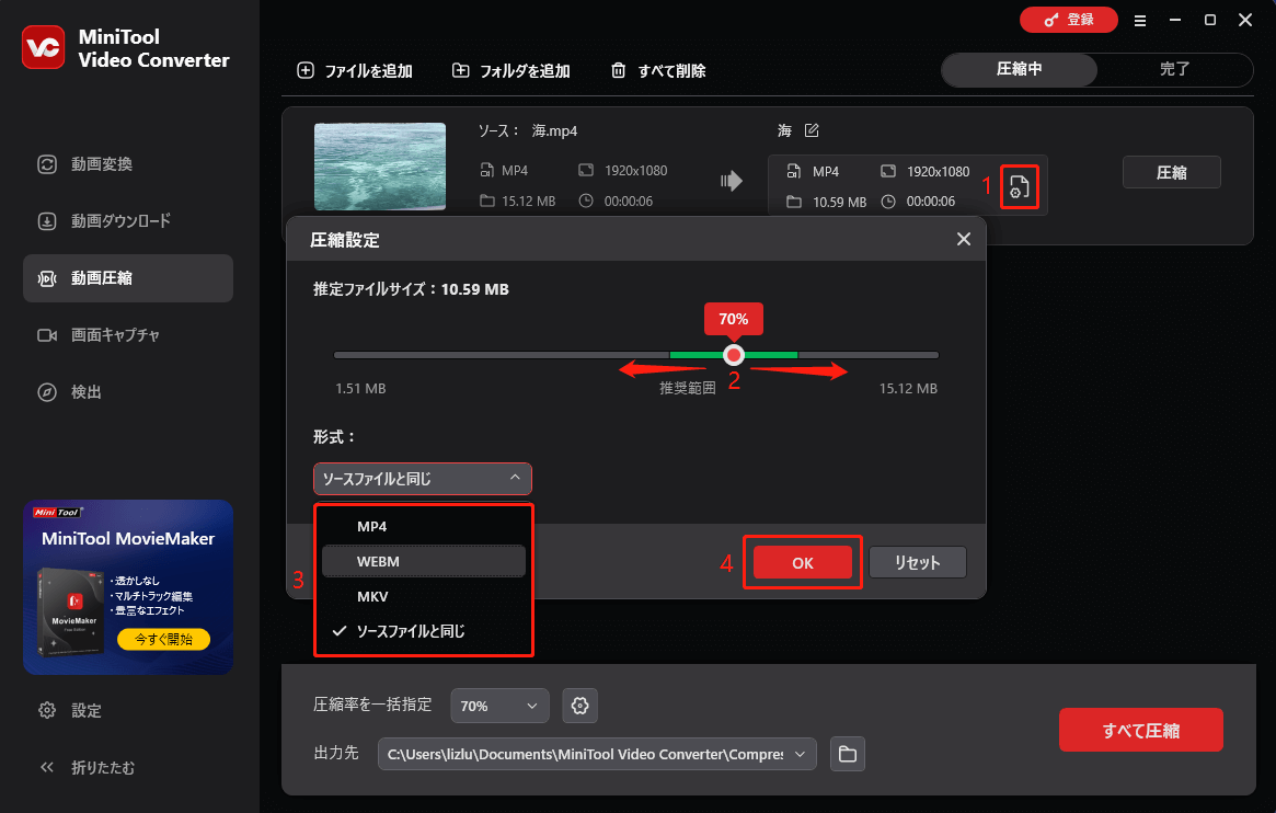 MiniTool Video Converterで圧縮率と希望する形式を選択する