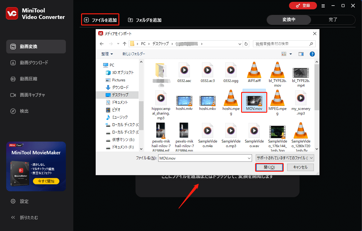 MiniTool Video ConverterでMOVファイルを追加する