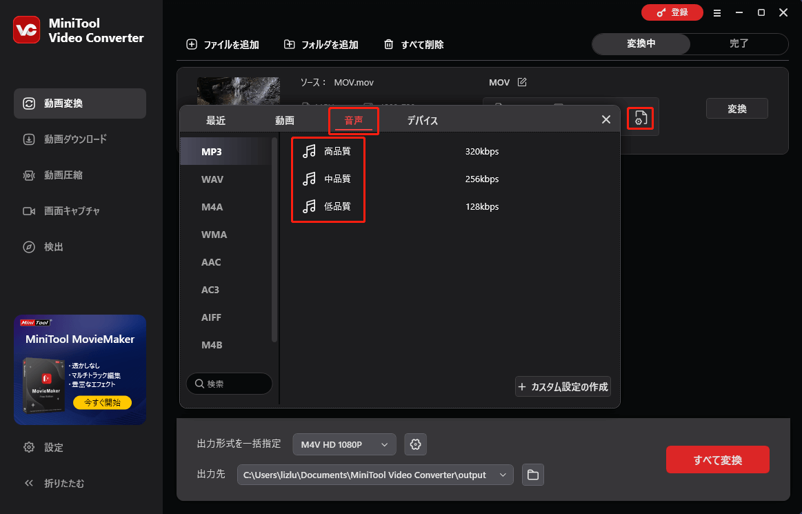 MiniTool Video Converterで希望する音声形式を選択する