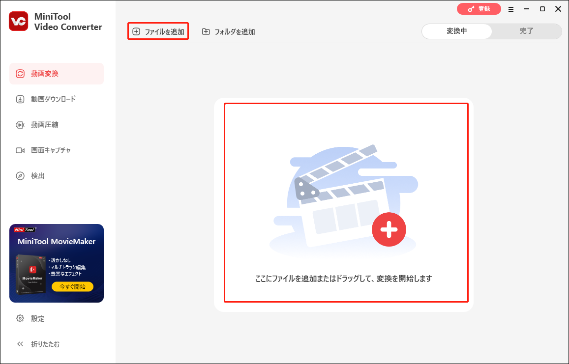 MiniTool Video ConverterでVOBファイルをアップロードする