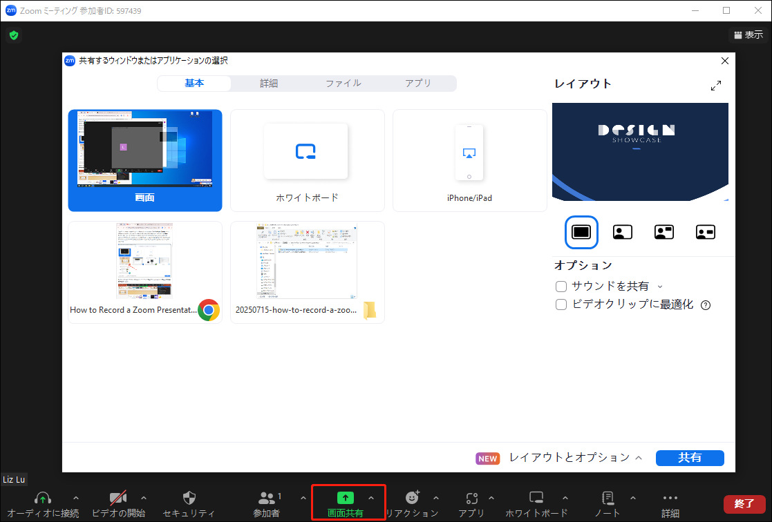 Zoomで画面共有をクリックする