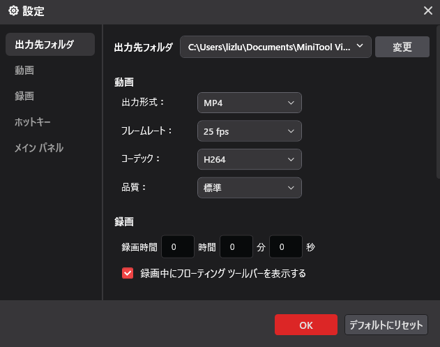 MiniTool Video Converterで録画設定を開く