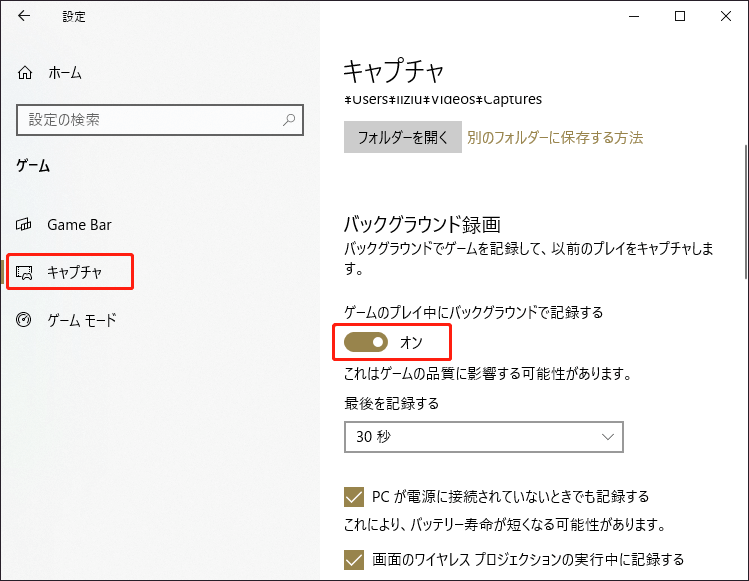 Windows設定で「ゲームのプレイ中にバックグラウンドで記録する」を有効にする