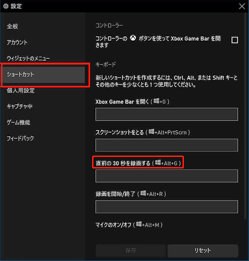 Xbox Game Barで「直前の30秒を録画する」ショートカットの組み合わせを確認する