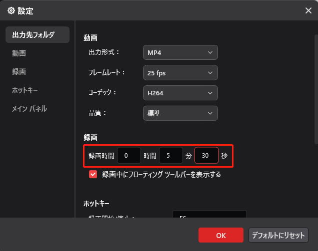 MiniTool Screen Recorderで録画時間を設定する