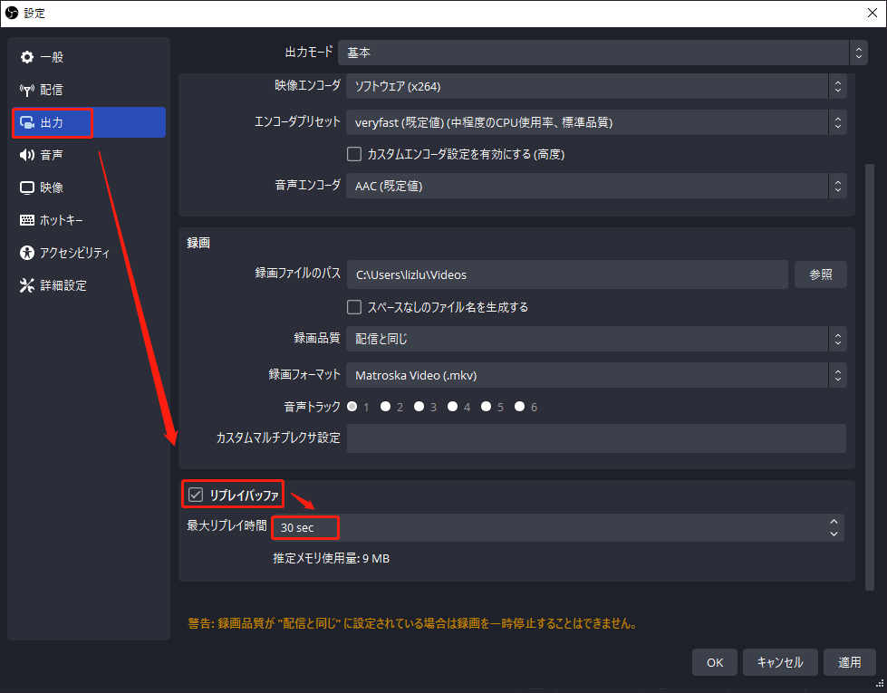 OBS Studioの設定でリプレイバッファを有効にする