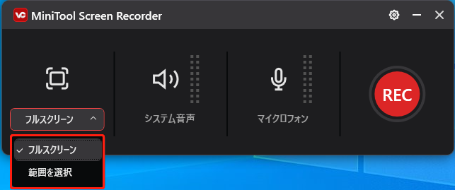 MiniTool Screen Recorderで「範囲を選択」オプションを選ぶ
