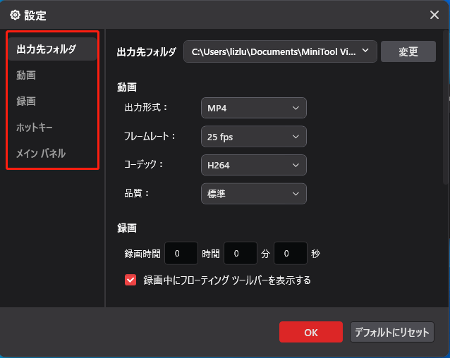 「設定」ウィンドウで、録画の保存先、名前、画質、フレームレートなどを設定する